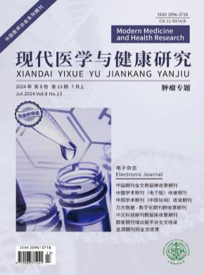 现代医学与健康研究期刊